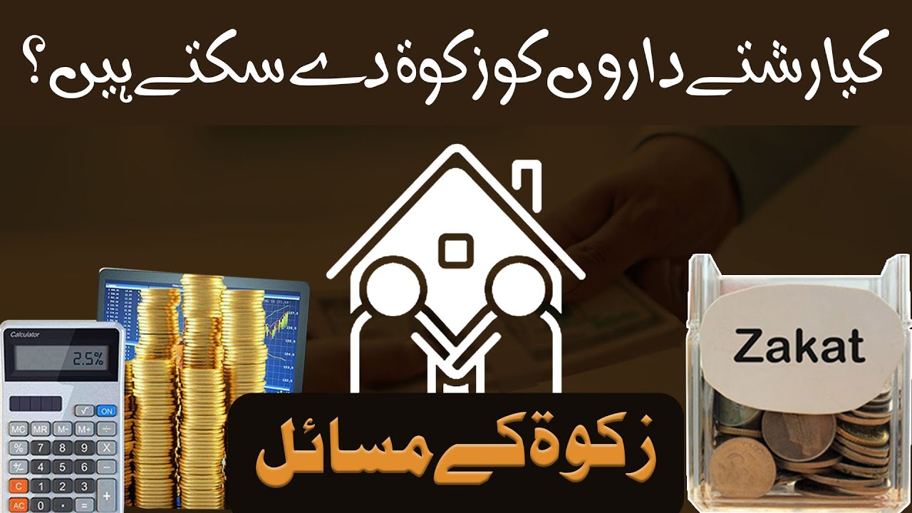 Kya Rishtedaro Ko Zakat De Sakte Hain?